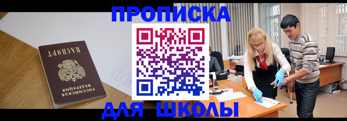 регистрация для школы в Железногорск-Илимском