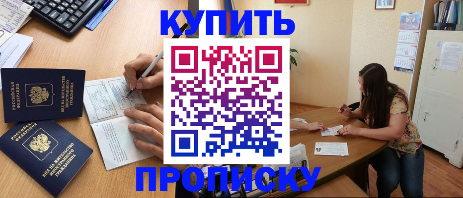 временная прописка в Железногорск-Илимском