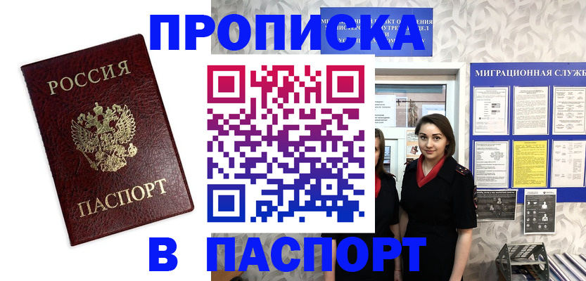 прописка 2025 в Железногорск-Илимском