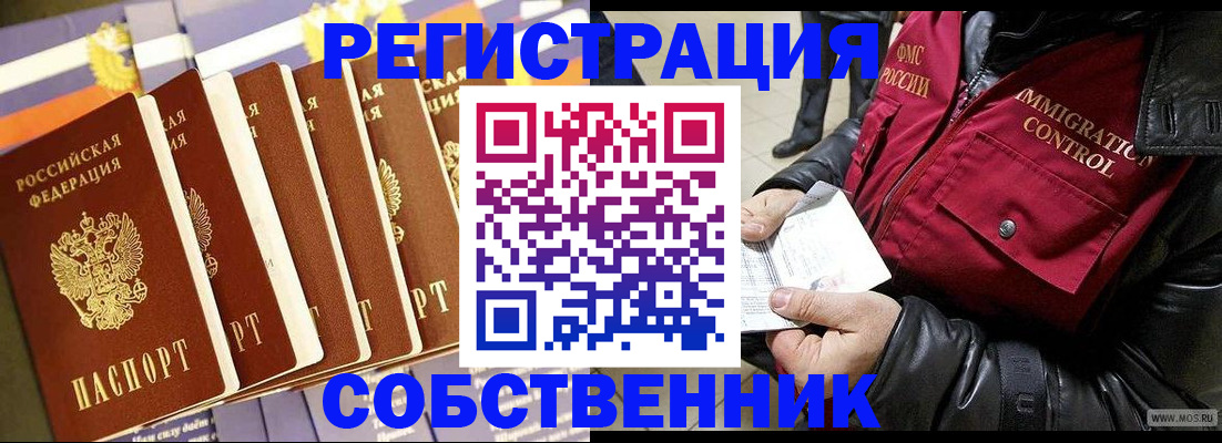 где прописаться в Железногорск-Илимском